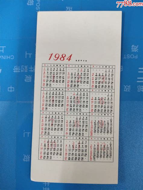 84年 農曆|1984年農曆日曆，一九八四年農曆陽曆表，1984甲子年農曆黃道吉日